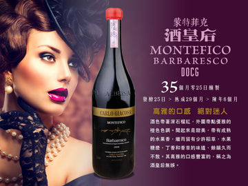 Carlo Giacosa Montefico Barbaresco DOCG 2009 (1.5L)